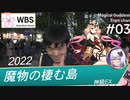 【千年戦争アイギス】魔物の棲む島でいきなり黄金伝説：神級EX
