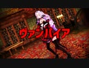 【にじさんじＭＭＤ】ヴァンパイア【壱百満天原サロメ】
