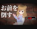 【格闘ゲーム TALQu実況】ふわふわちゃんが１００勝目指す！ 3 / 100【VRoidゲーム】