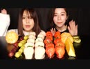 【ASMR】女子2人で大量のフルーツ飴を食べる□□□
