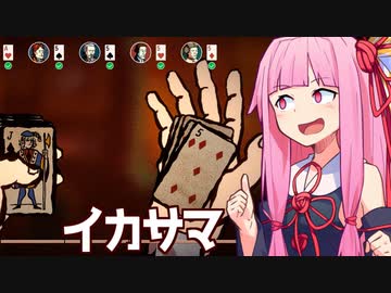 琴葉茜と絶対バレるイカサマシミュ【Card Shark #3】