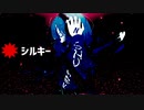 シルキー feat.星界（SEKAI）