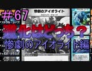 【デュエプレ】茜ちゃんの気まぐれデュエル　＃67【VOICEROID実況】
