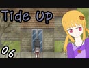 【Tide Up】part6マネキン、そして家【意味深系ホラー】