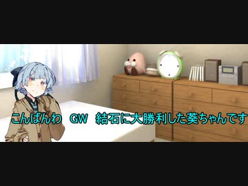 尿結石葵ちゃんコメント返し