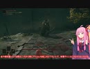 茜ちゃんが行く！レベル１素寒貧旅　Part1【ELDEN RING】【VOICEROID実況】