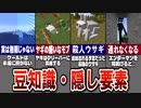 【マイクラ】何個知ってる？豆知識・隠し要素10選を紹介！【ゆっくり解説】