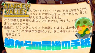 【Stardew Valley】おじいちゃんとあばあちゃんには優しくいてね＃159