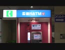 ST043-7補　JR難波駅にあるイオン銀行ATMではWAONの取扱が出来ないようだ【急がば回りすぎた。JR四日市発《紀勢本線経由》JR難波行き】