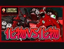 【LobotomyCorporation】Day42日　化け物には化け物を！！　赤い霧の抑制