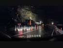 国道169号線・309号線の深夜ドライブ。上北山村・川上村・吉野・美原。5月13日に大迫ダム横の法面崩落現場も通ります。(^^)/