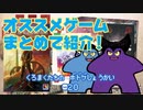 【ゆっくり茶番劇投稿祭】くろまくたちのボドゲ紹介#20　いろんなボドゲを紹介するよ！【ゆっくりボードゲーム】