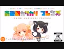 【耳かきボイス】おみみカリカリフレンズ【ASMR/バイノーラル】