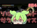 塩　ず　ん　だ　#04【Salt and Sacrifice】