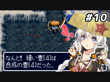 【風来のシレン #10】あかりちゃん、風来人になるってよ【VOICEROID実況】