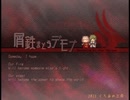 【屑鉄まとうデモナ】黄昏の灯の物語【プレイ動画】part28(完)