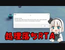 【Besiege】oopsRTA １８：５６