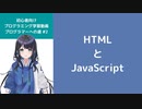 プログラマーへの道 #2 HTML と JavaScript