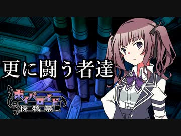 FF7『更に闘う者達』全部SynthesizerV【第二回ボイパロイド投稿祭】