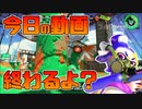 【スプラトゥーン2】即ノックアウトされて動画が終わることを阻止するために頑張る30代初心者チャージャー【チャージャーでウデマエXを目指す】【41日目】