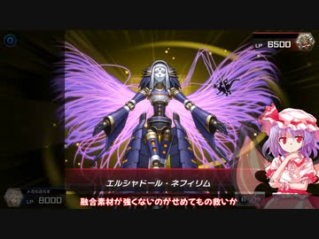 レミリアのマスターデュエル決闘記part12