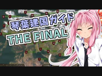 【Mount&amp;BladeⅡ】琴葉カルラディア大陸制覇録 #28