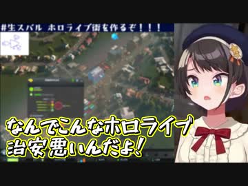 犯罪が多発する大空スバル市長のホロライブシティ