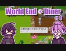【刀剣乱舞偽実況】江戸の二作がダイナー経営 #4