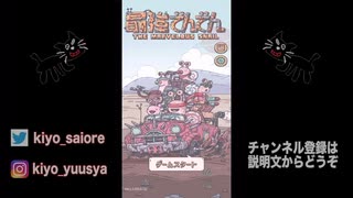 【キヨ】YouTubeの広告がウザすぎて大炎上しているアプリ『 最強でんでん 』