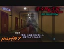 【メガテン３】　真実を見通す目ってマップのことやったんやな　【実況】part37