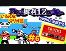 [FC]中国からやってきた500in1ソフトを全部プレイする#6