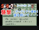 【ゆっくり実況】サ・ガ２～秘宝伝説～　ゆっくり実況part6【サガコレクション】