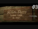 【クアリー　悪夢のサマーキャンプ#3】なあ、不法侵入って知ってる？【THE QUARRY】