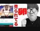 【飛報】ネット・リシテルに卵が売られてた