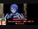 ミリシタ譜面攻略＆実況【Only One Second】