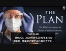 THE PLAN（日本語字幕 ）