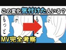 【言って。②】最初の3秒が全てを物語っていた！MVを完全分解したら衝撃の事実が判明！謎の踊り、タコの意味、椎名もたさんの死との関係とは…【ヨルシカ歌詞考察】