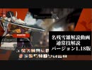 【GGST】名残雪通常技雑解説動画　バージョン1.18版【ゆっくり解説】