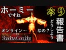 【ホラー】影に融けて、息を殺して【Shadow Corridor】＊９