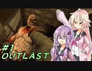 【OUTLAST】ゆかりとIAの精神病棟鬼ごっこ #1 【ボイチェビ実況】