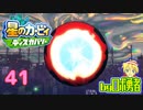 ロボ勇者の、星のカービィディスカバリーで実況学習41【VTuber】