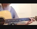 【弾き語り】沢井美空 なきむし 君と僕