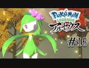 【#16】あ！よく擬人化されるタイプの子だ！！ | POKEMON LEGENDS アルセウス