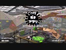 【Splatoon2】ルーレットで出たブキで頑張るイカ(131)【ゆっくり実況？】
