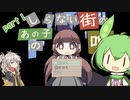 噂話はお好きですか？part１（しらない街のあの子の噂）