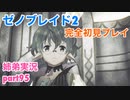 □■ゼノブレイド2を初見実況プレイ part95【姉弟実況】
