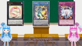 【遊戯王】リミットレギュレーション2022年07月版について話すよ！【VOCAROID】