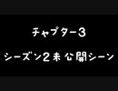 【フォートナイト】 シーズン２ 未公開シーン
