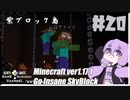 ゆかりのGo Insane SkyBlock versionver0.3.3【1.17.1】＃20