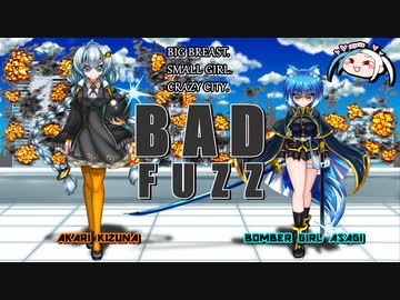 【警察】バッド・ファズ -私たちボンバーポリスガール！-【Police Simulator】